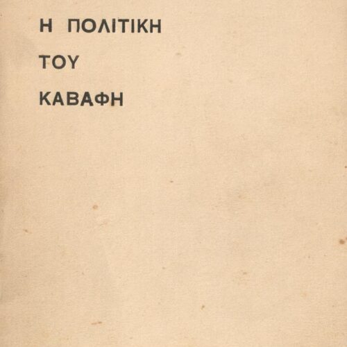 16 x 12 εκ. 14 σ. + 2 σ. χ.α., όπου στο εξώφυλλο σημειωμένο με μολύβι το γράμμ�